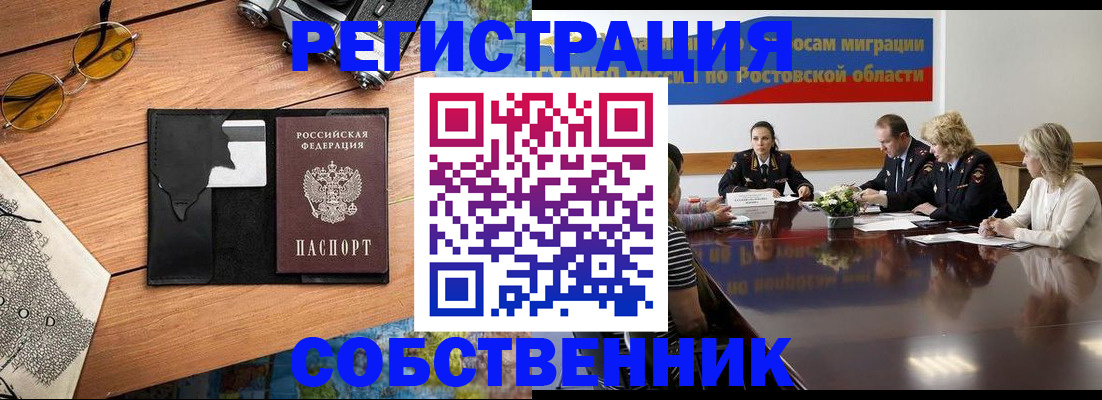 временная прописка в Невеле