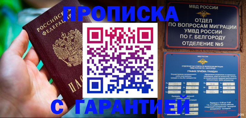 прописка для работы в Невеле
