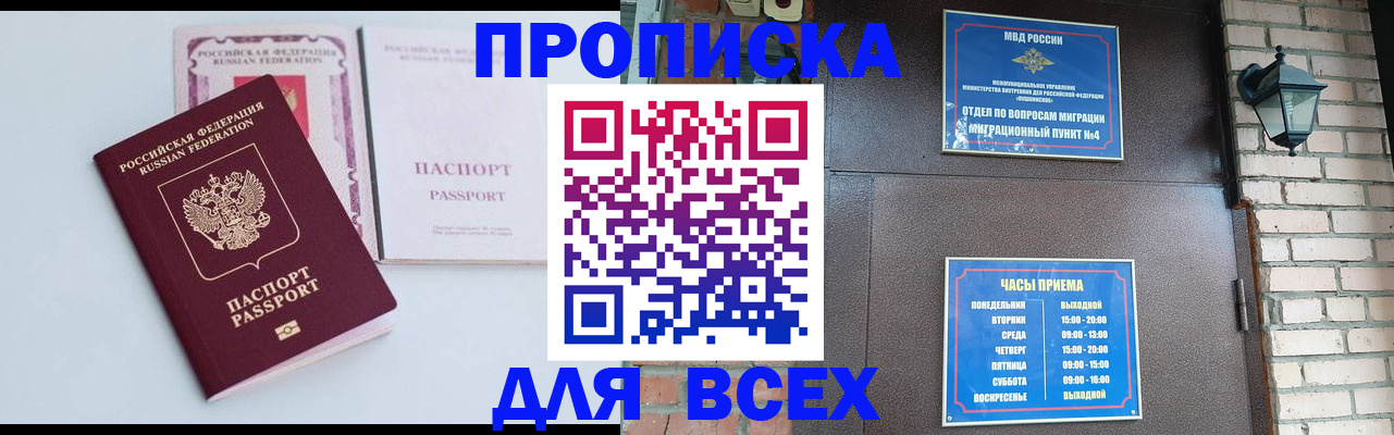прописка для кредита в Невеле