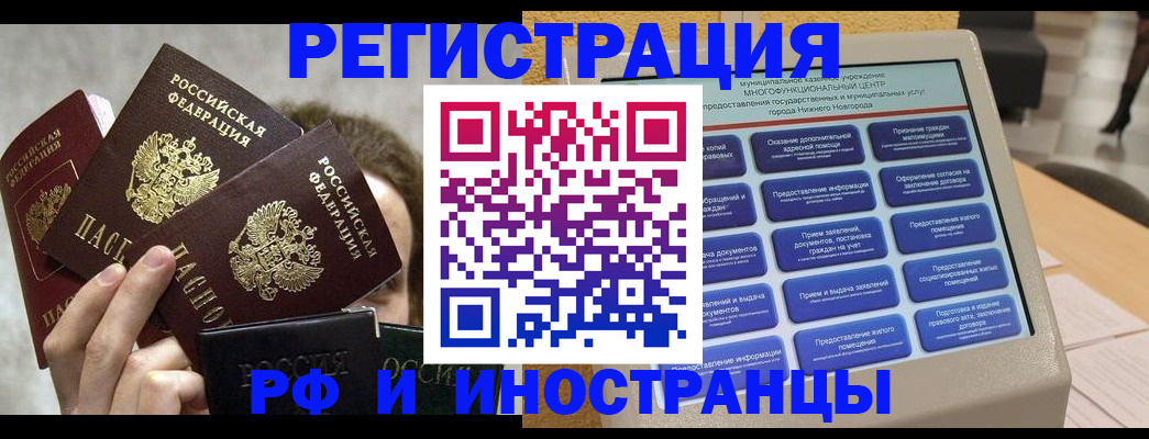 прописка в Невеле